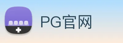 PG官网 Logo